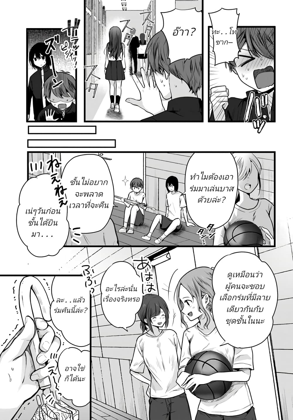 Tozaki san wa Boku ni dake Tsumetai ตอนที่ 3 (9)