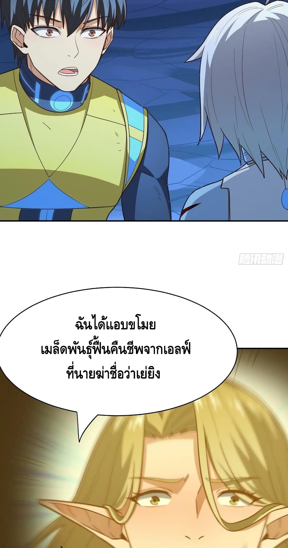 High Energy Strikes ตอนที่ 223 (25)