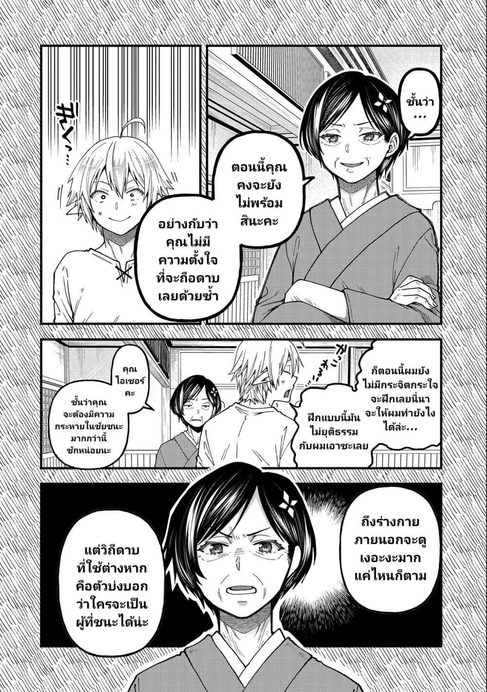 Tensei Shite High Elf ni Narimashitaga, Slow Life wa 120 nen de Akimashita ตอนที่ 21 (21)