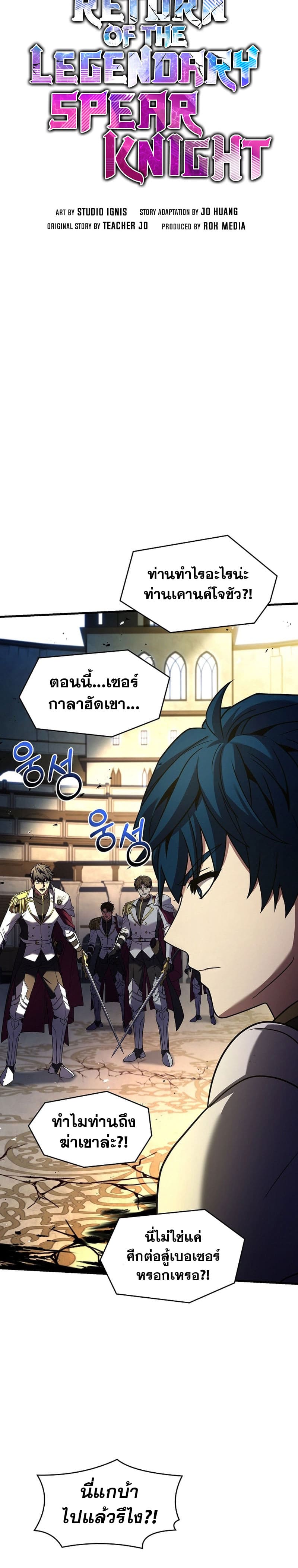 Return of the Legendary Spear Knight ตอนที่ 102 102 (6)