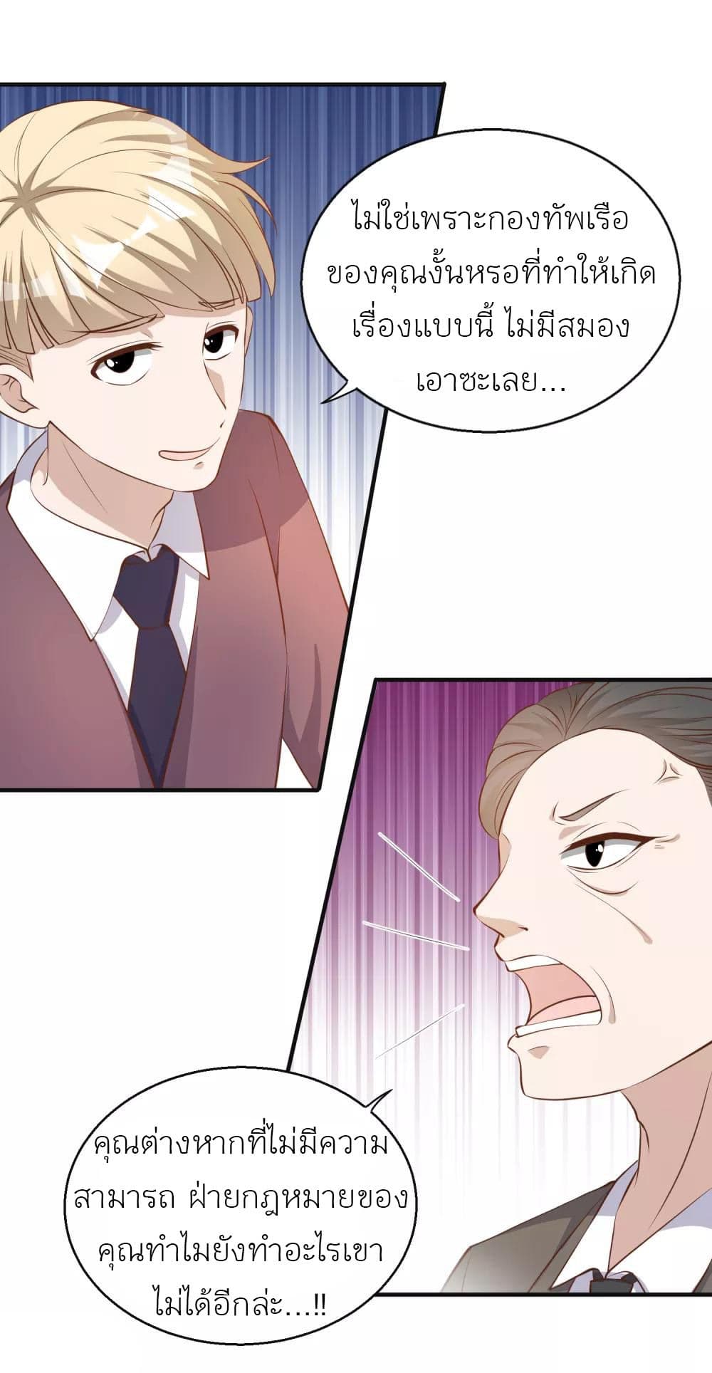 God Fisherman ตอนที่ 76 (5)