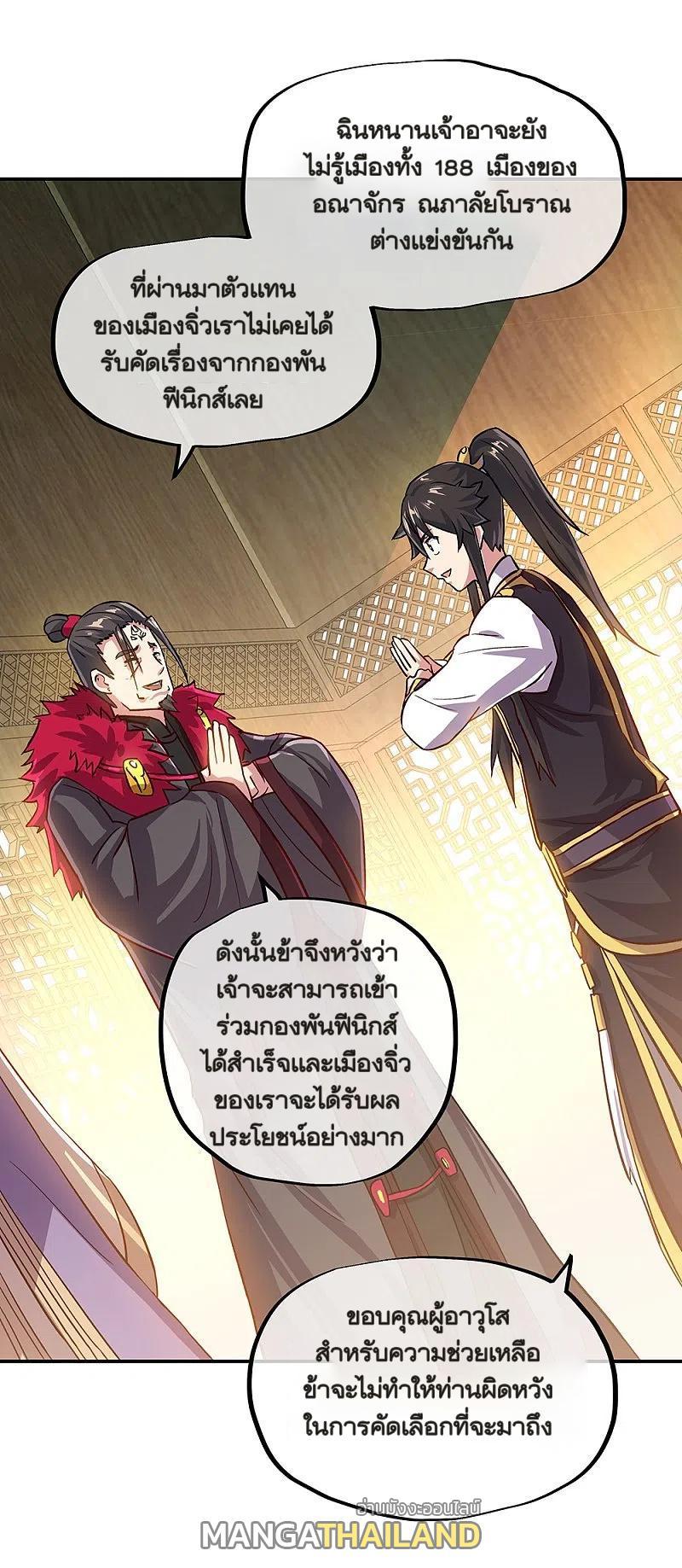 Peerless Battle Spirit ตอนที่ 322 (54)