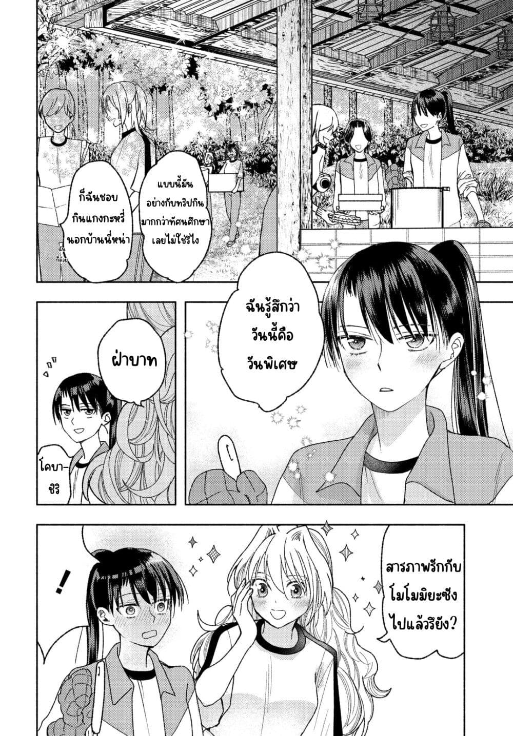 Ashita mo Mata Yuusha no Tonari ตอนที่ 9 (2)