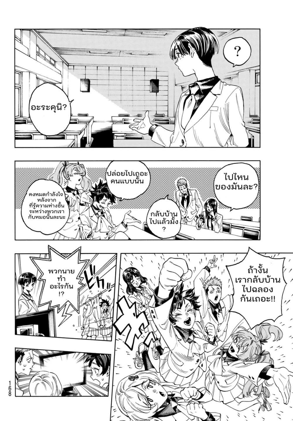 Akabane Honeko no Bodyguard ตอนที่ 2.3 (5)