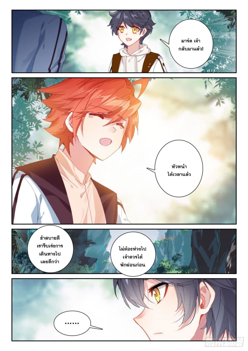 The Child of Light บุตรแห่งแสง ตอนที่ 54 (24)