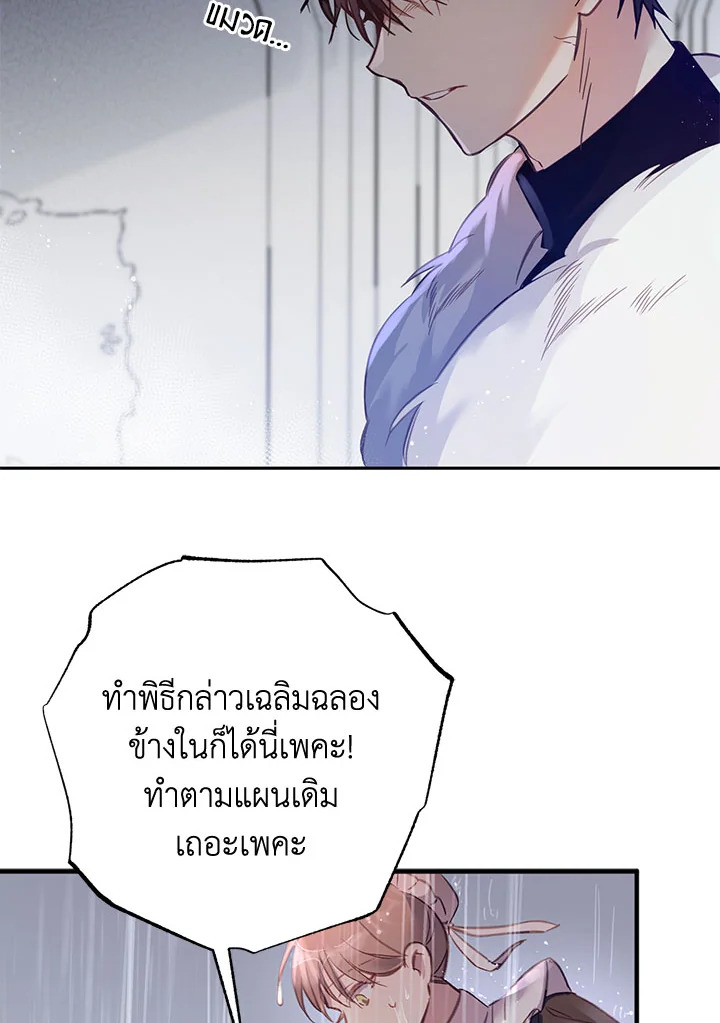 No Place for the Fake Princess 2 28
