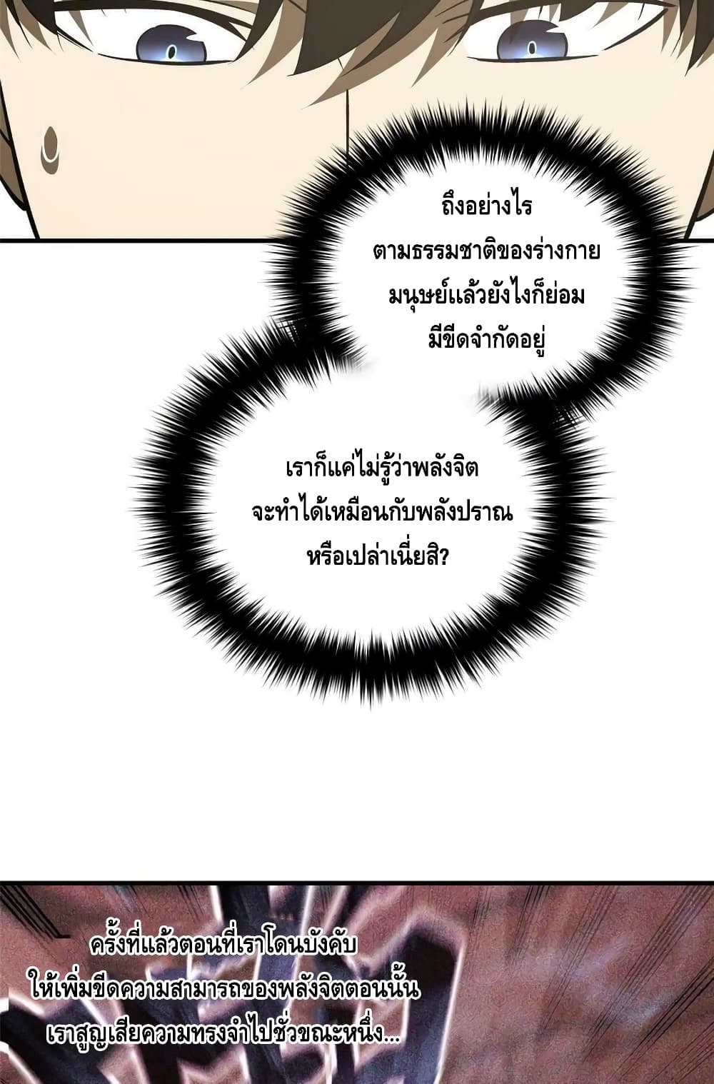 Global Martial Arts ระบบจอมยุทธสุดโกงแห่งโลกคู่ขนาน ตอนที่ 166 (9)