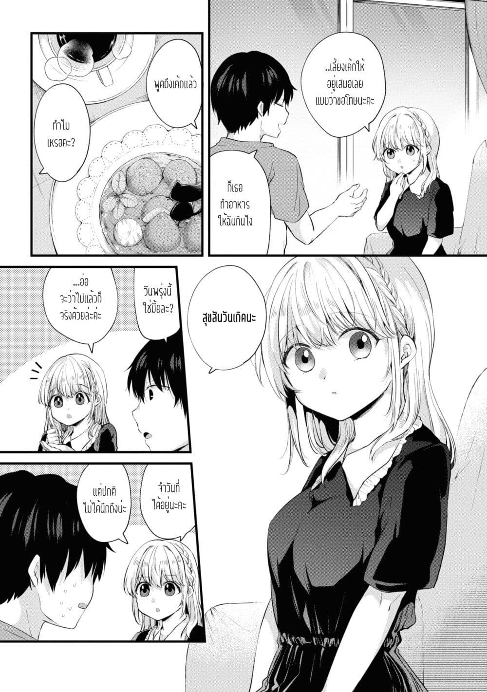 Omiai Shitakunakattanode 5 02