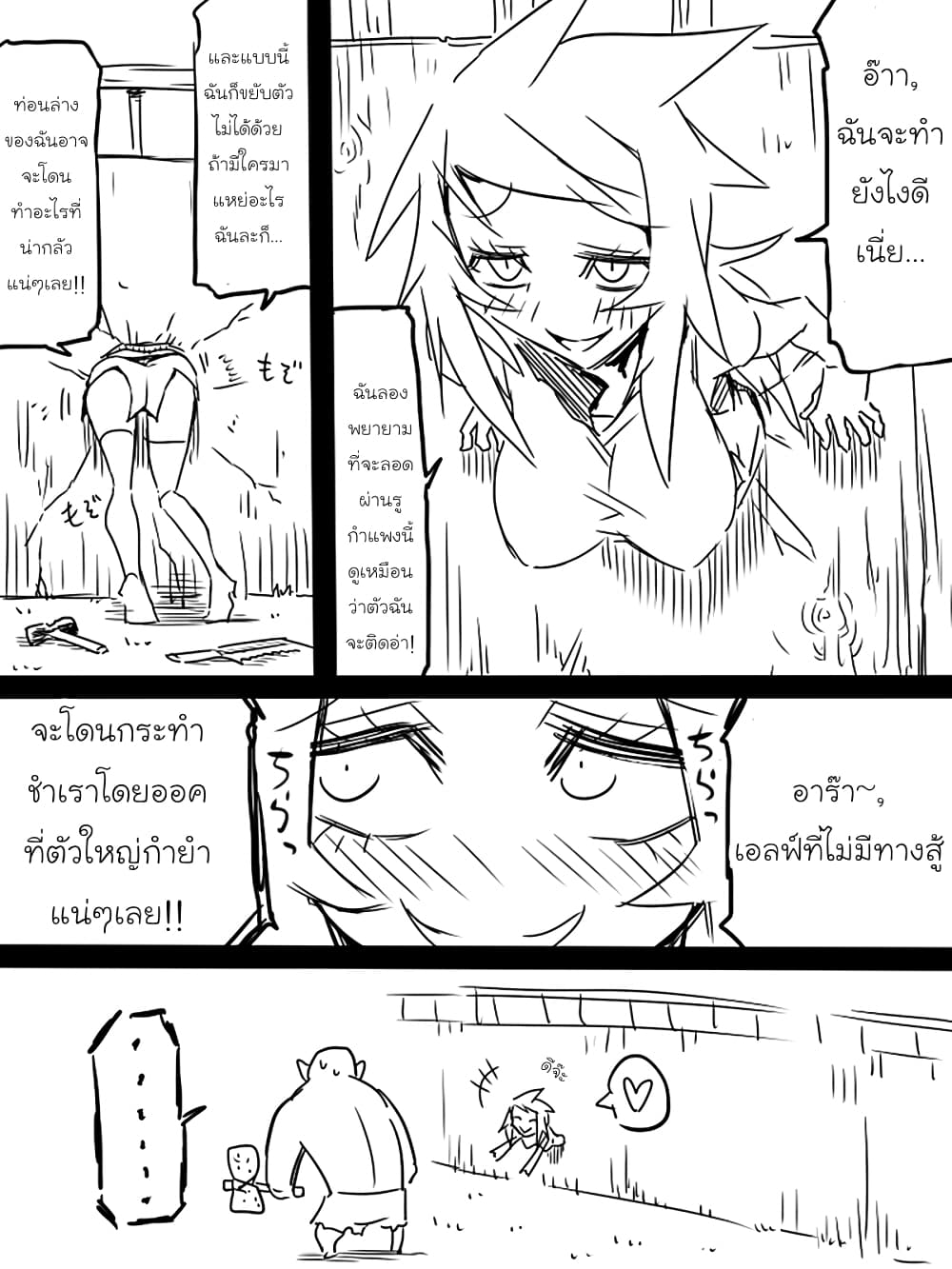 Ii Orc no Hi ตอนที่ 2 (2)