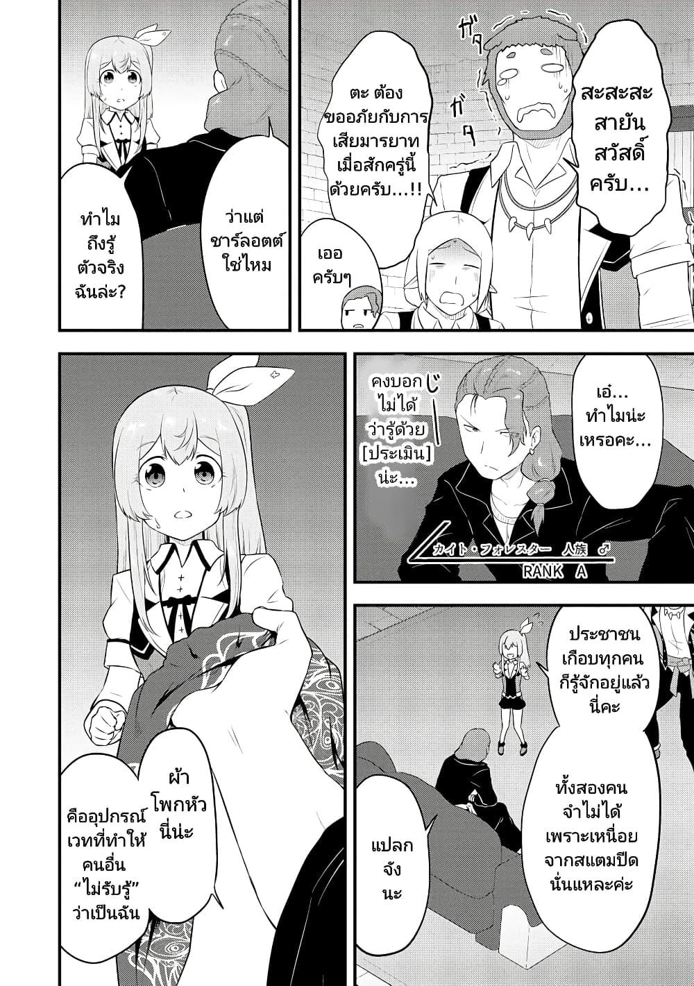 Tensei shita Uketsukejou no Guild Nisshi ตอนที่ 24 (18)