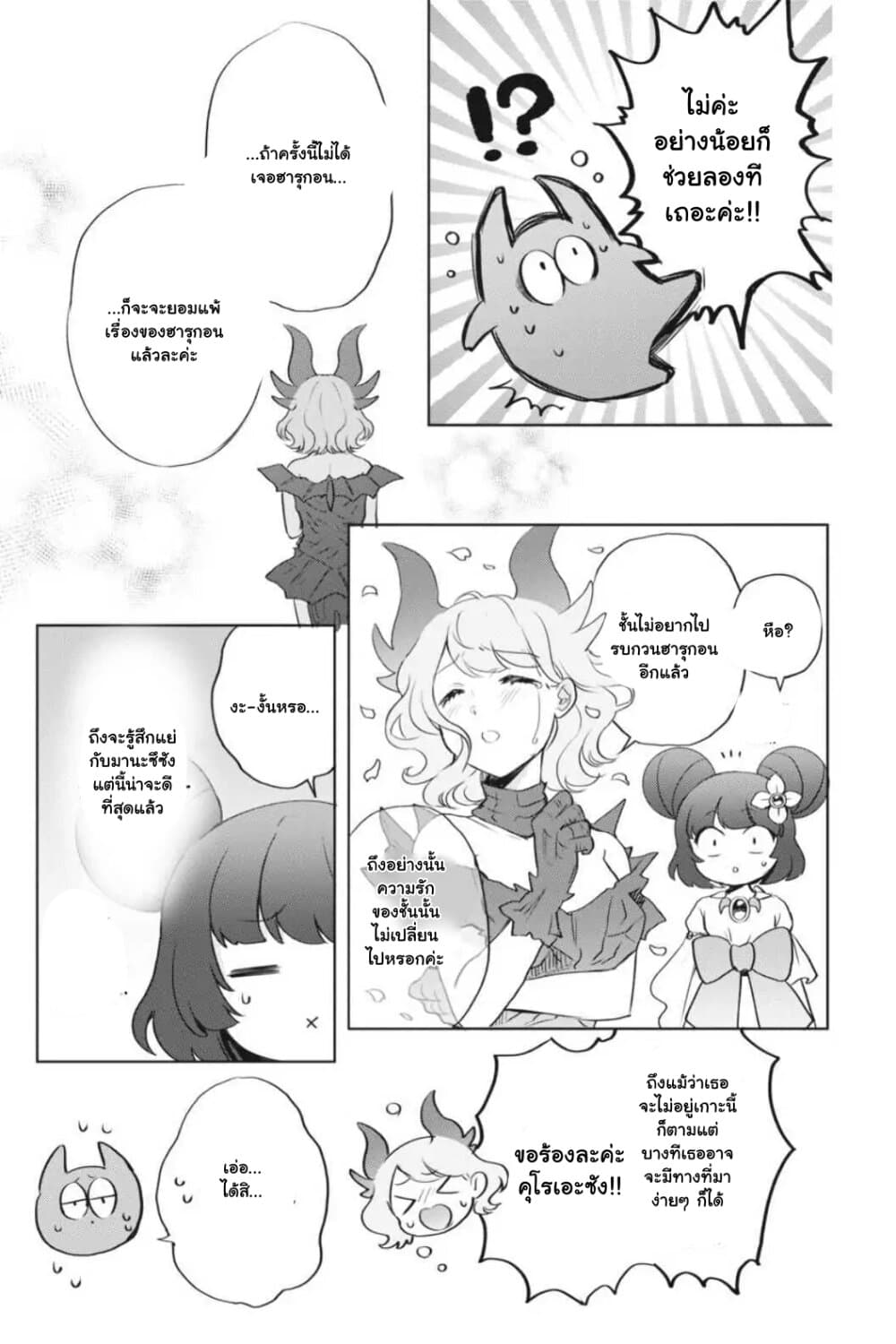 Otome Monster Caramelize ตอนที่ 18 (15)