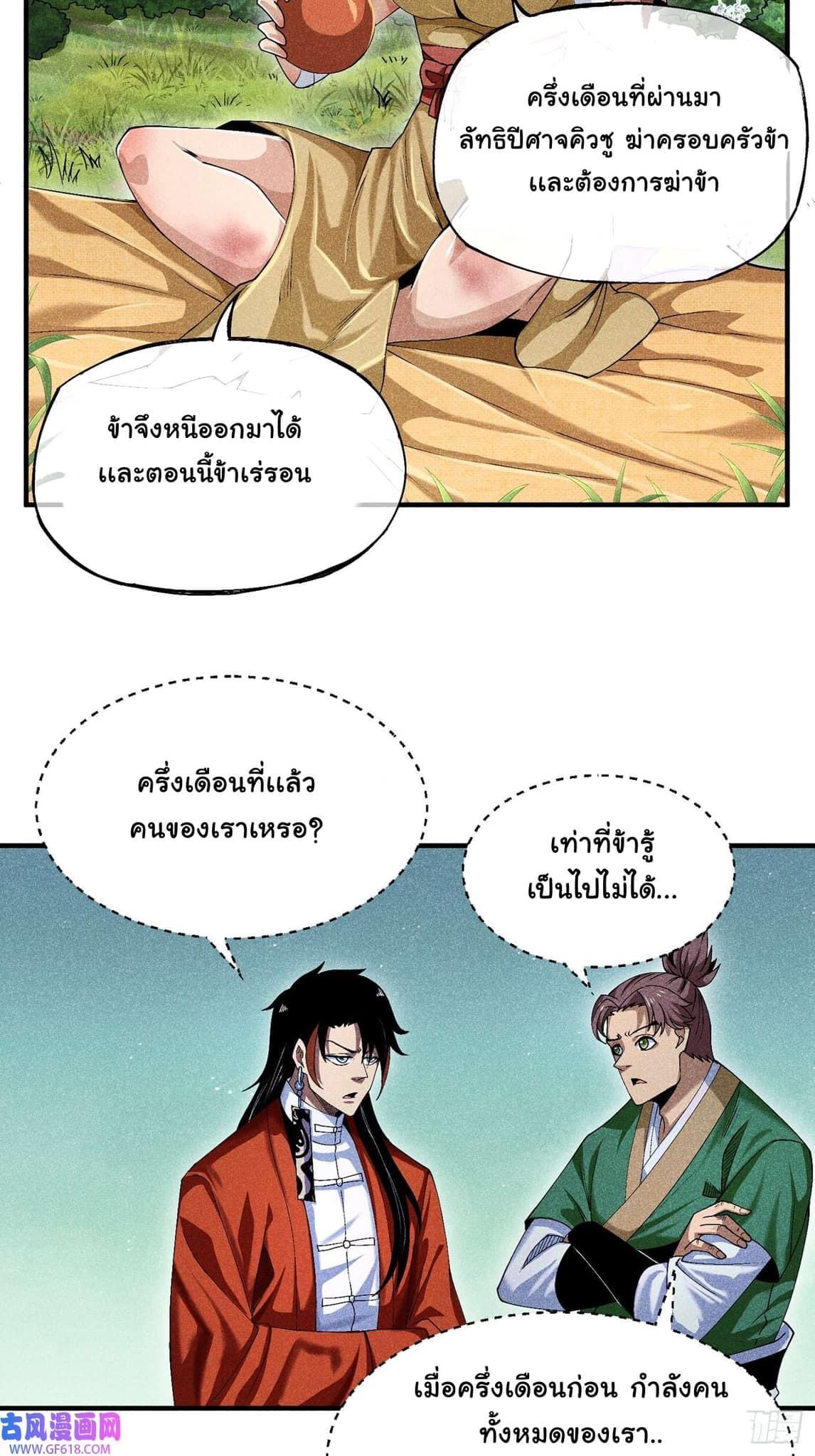 Devil Cultivation Young Master 7 (5)