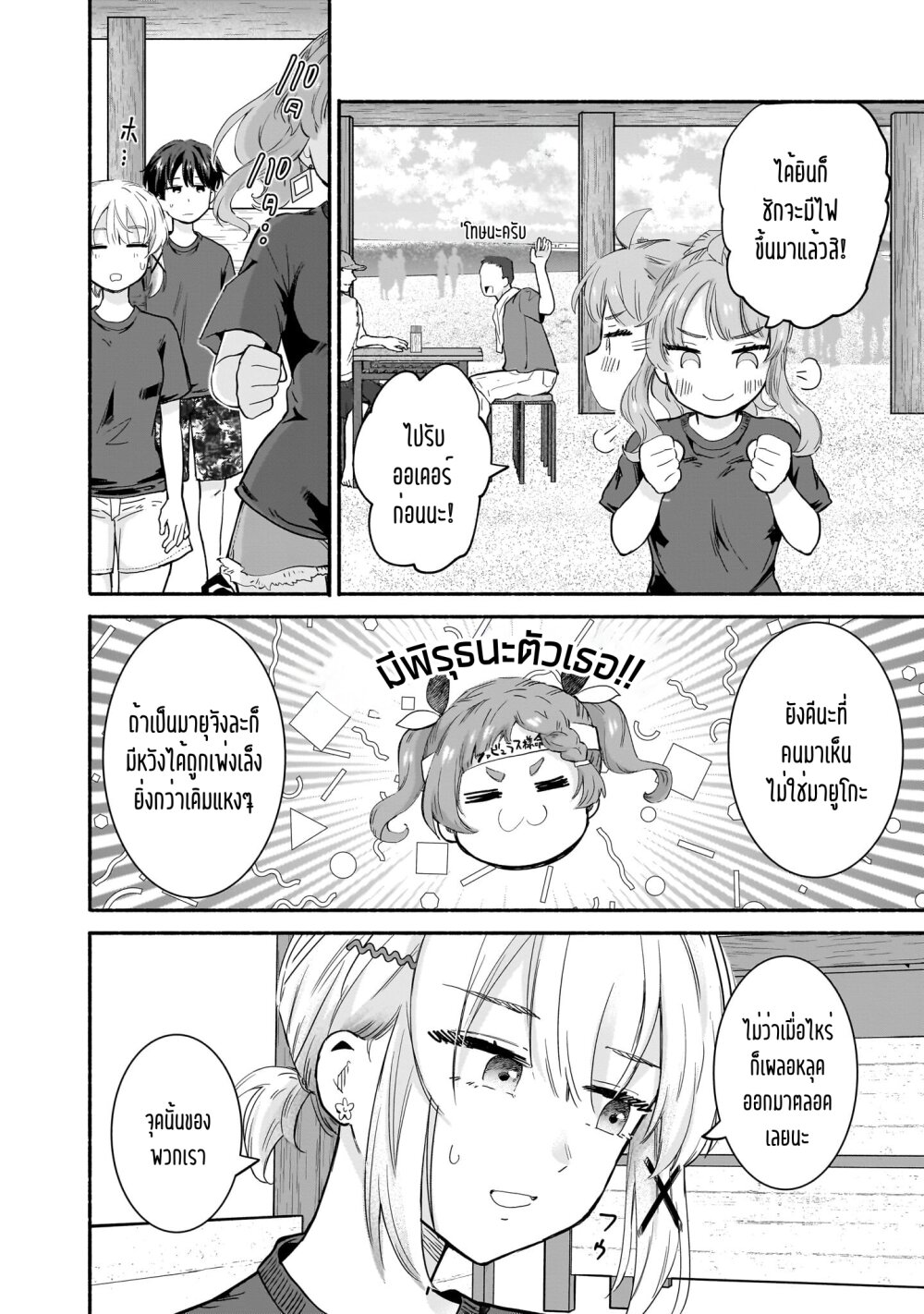 Nee, Mou Isso Tsukiacchau 29 (12)