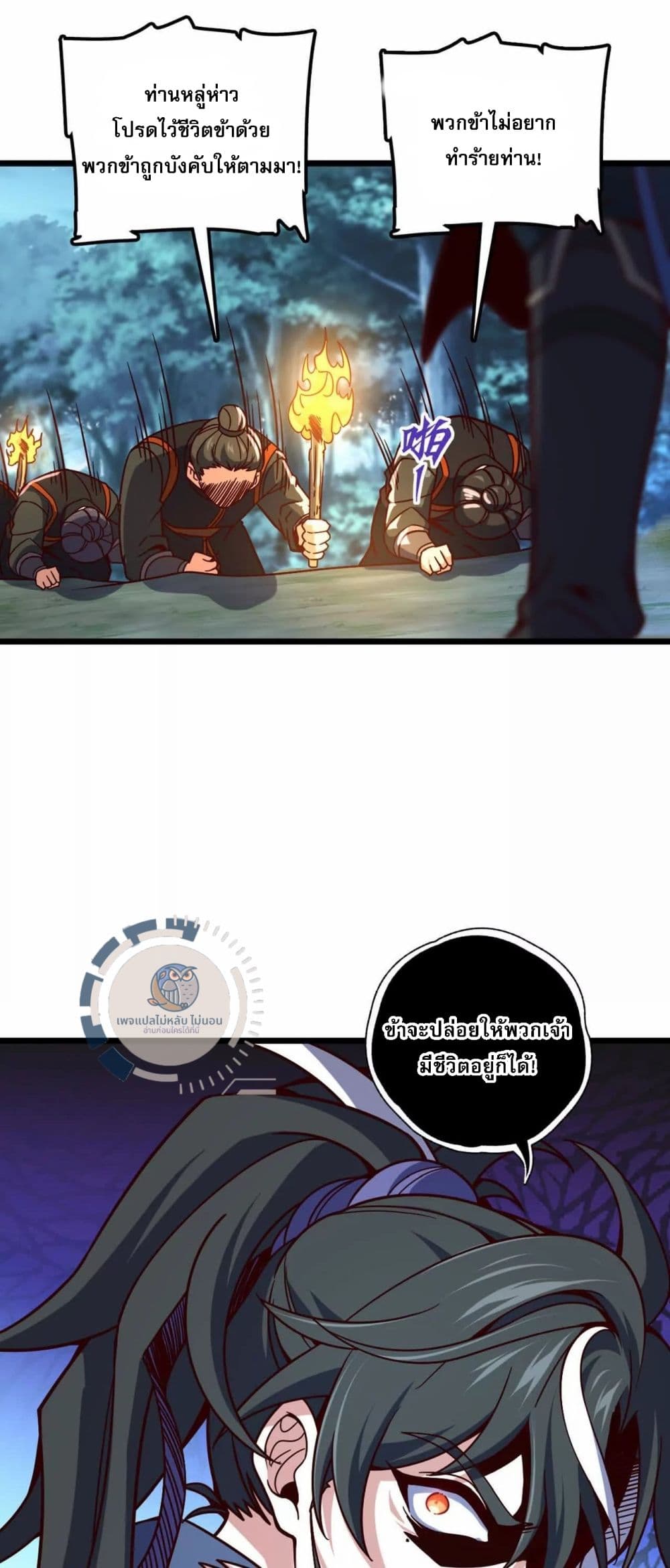 I Have A God of Dragons ตอนที่ 3 (33)