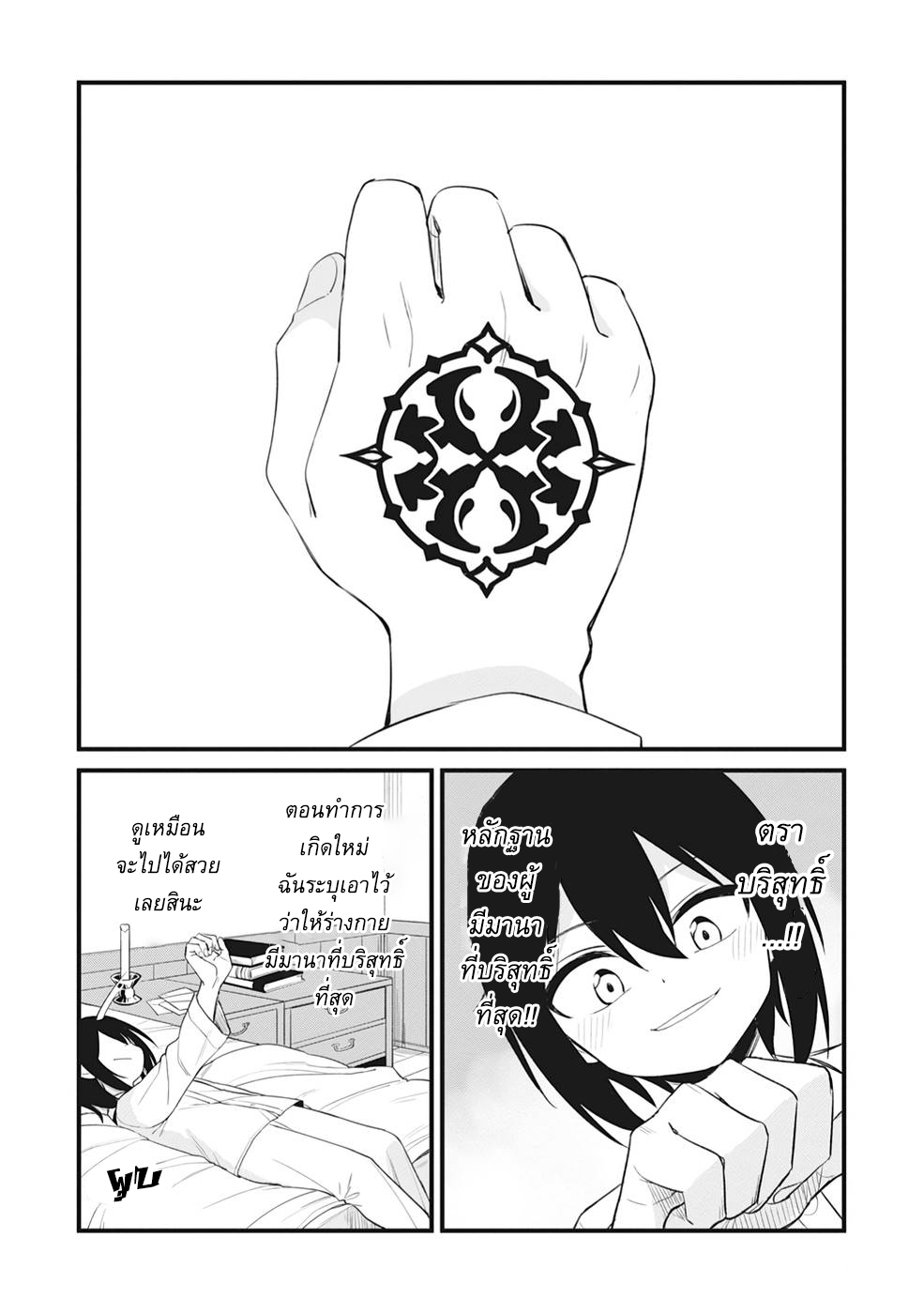 Sono rettosei jitsu wa saikyo kenja นายนักเรียนด้อยค่าผู้นั้น ความจริงแล้วคือนักปราชญ์สุดแกร่ง 1.1 (