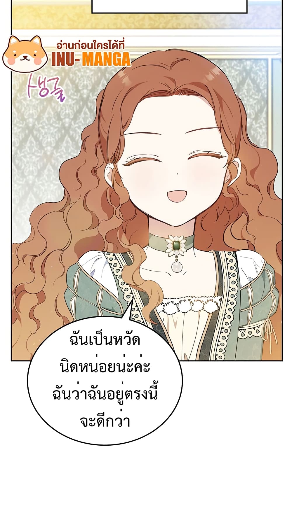 In This Life, I Will Be the Lord ตอนที่ 106 (25)