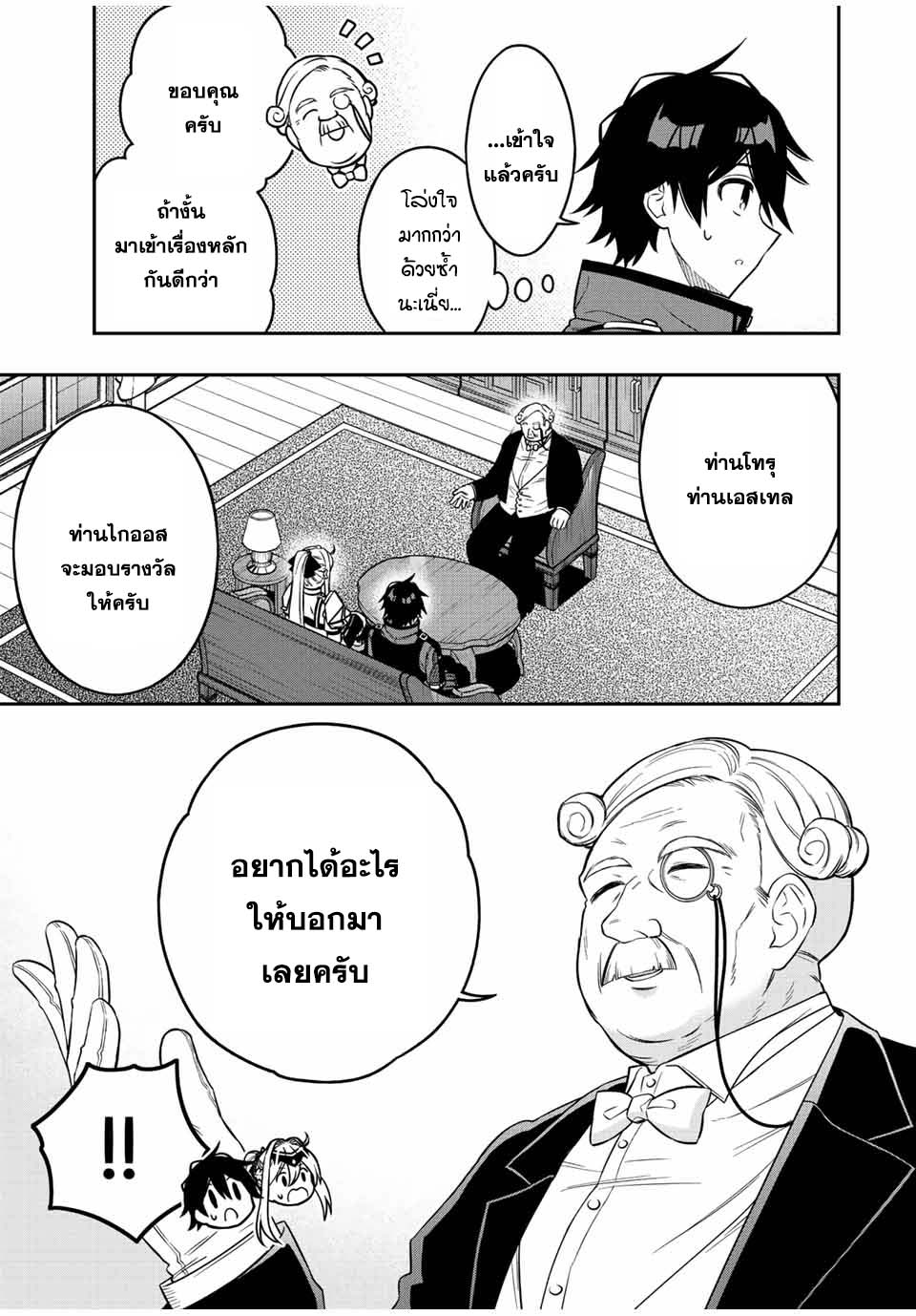 Rettoujin no Maken Tsukai ตอนที่ 82 (7)