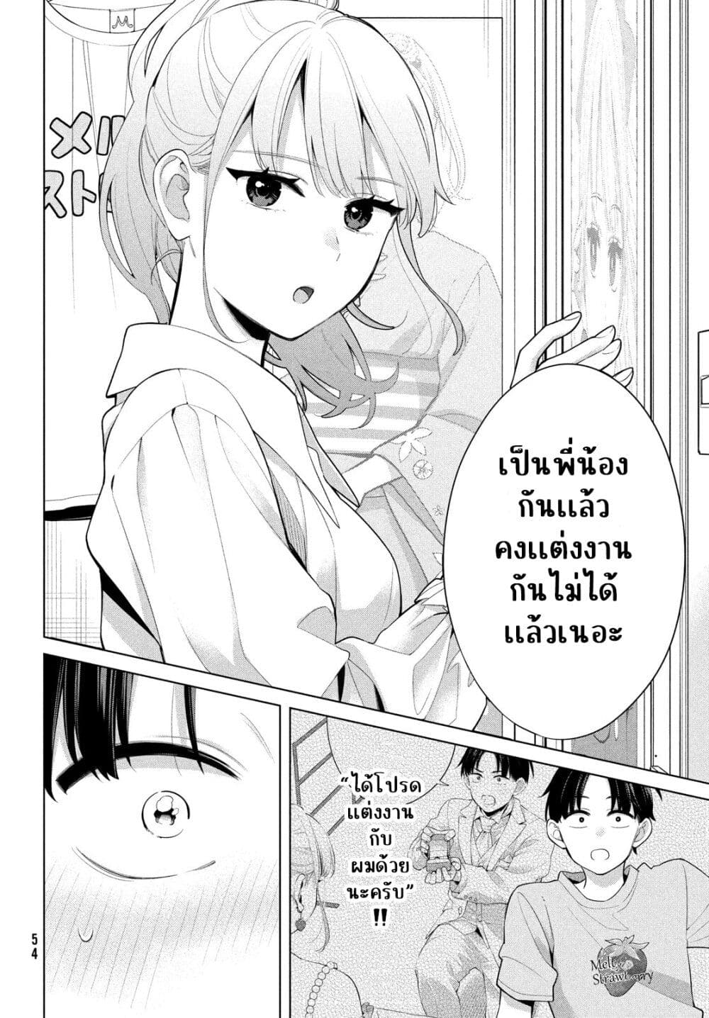 Watashi wo Center ni suru to Chikaimasu ka ตอนที่ 1 (51)