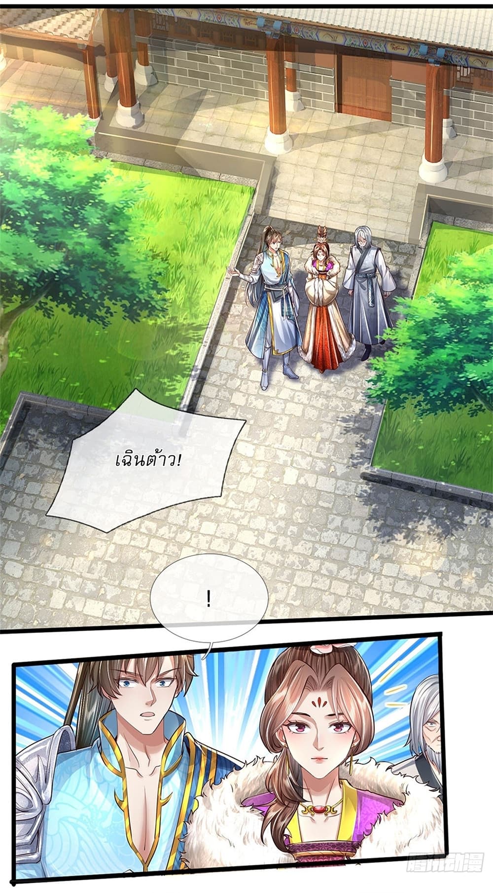I Can Change The Timeline of Everything ตอนที่ 27 (16)