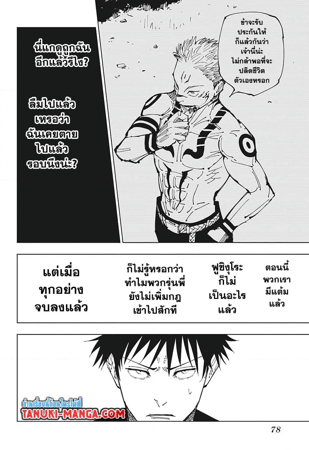 jujutsu kaisen 200.06