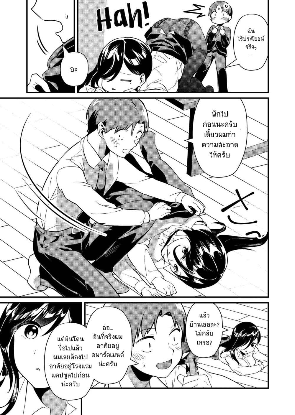 Tokimori san ga Muboubi desu!! 2 18