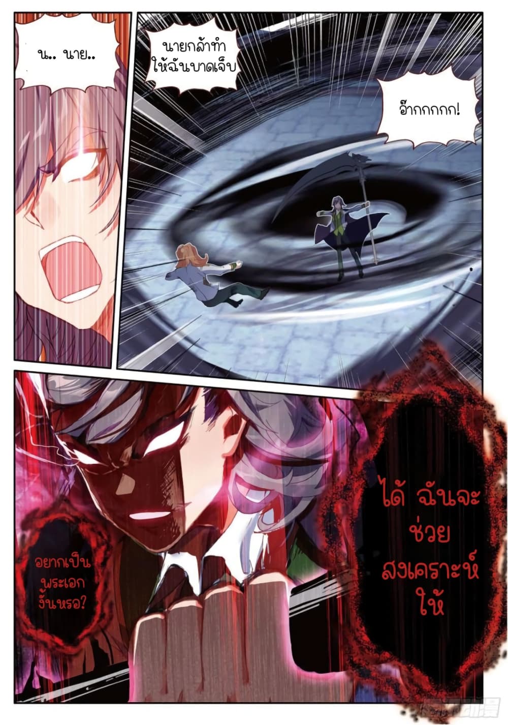Douluo Dalu 3 The Legend of the Dragon King ตอนที่ 229 (11)