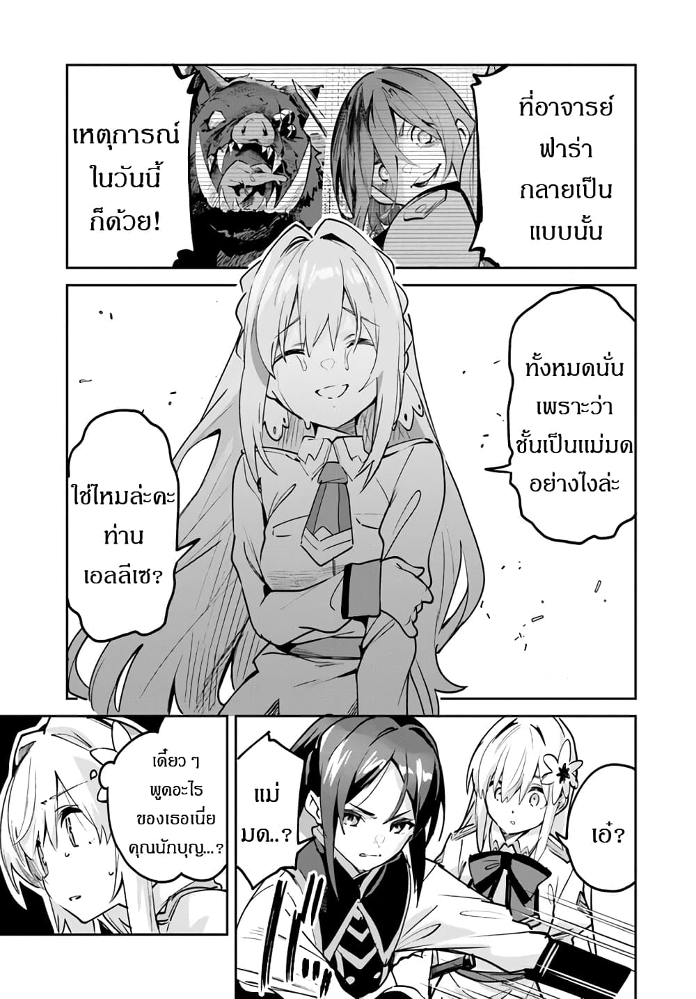 Nise Seijo Kuso of ตอนที่ 10 (14)