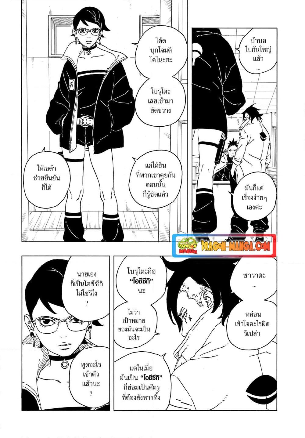Boruto Two Blue Vortex ตอนที่ 4 (25)