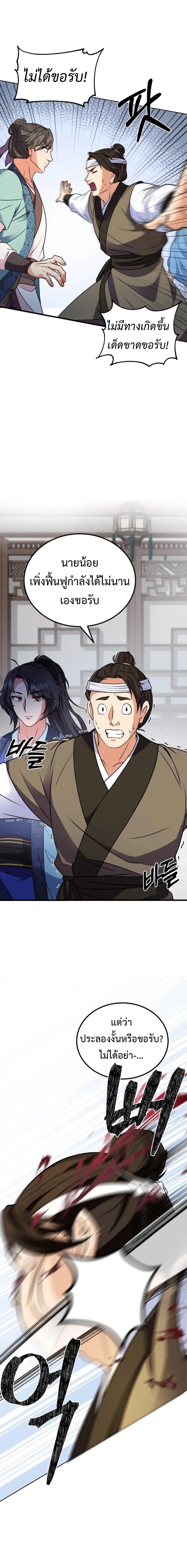 Regression of the Shattering Sword 3 (19)