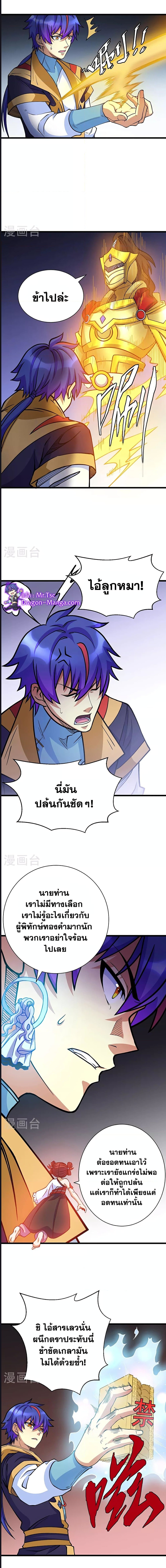 WuDao Du Zun ตอนที่ 591 (6)