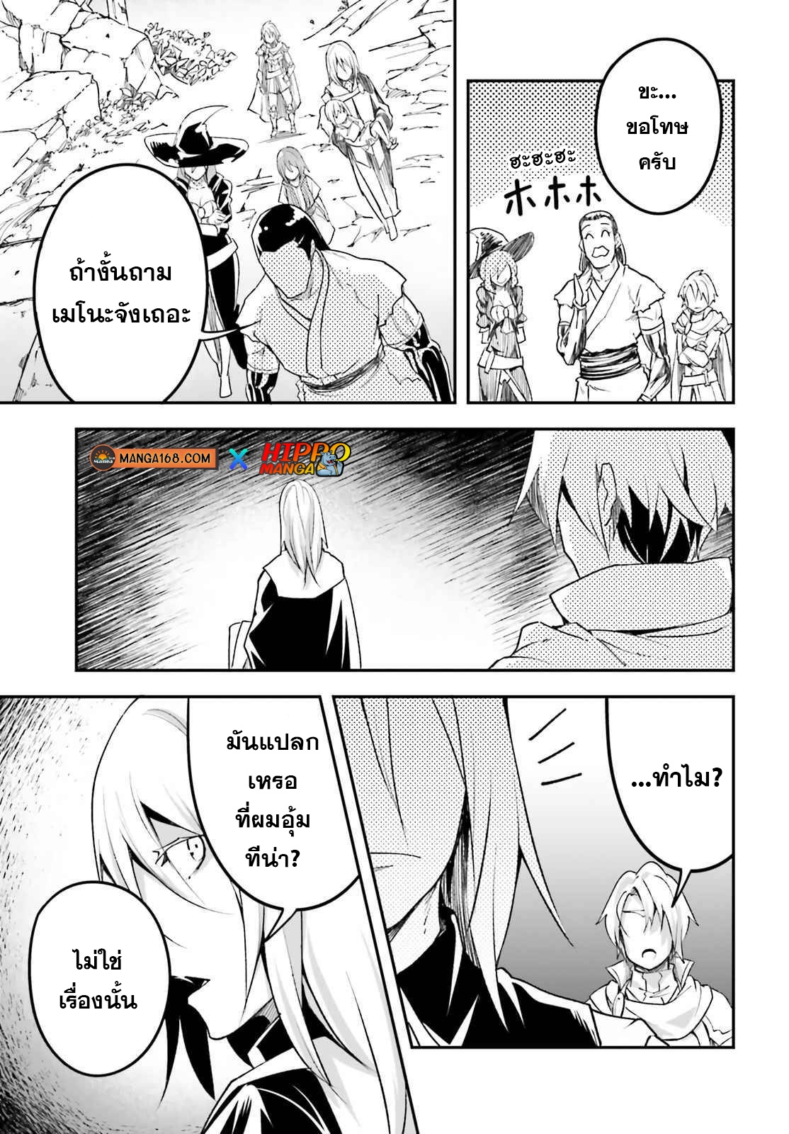 LV999 no Murabito ตอนที่ 48 (13)