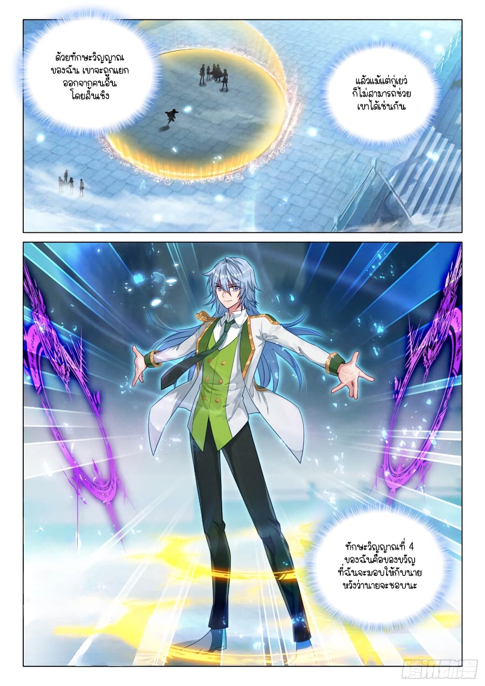 Douluo Dalu 3 The Legend of the Dragon King ตอนที่ 285 (8)