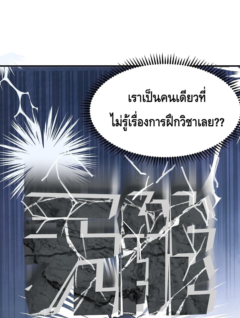 Am I Invincible ตอนที่ 96 (33)