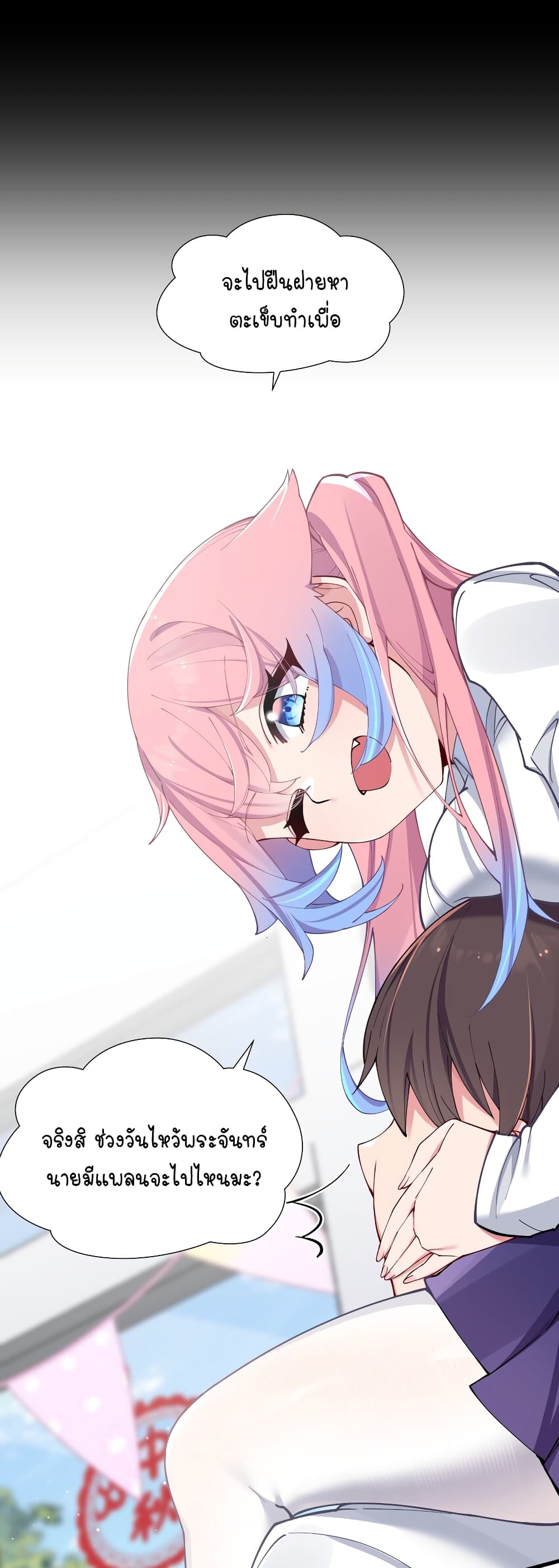 Fake Girlfriend My Fault ตอนที่ 69 (10)