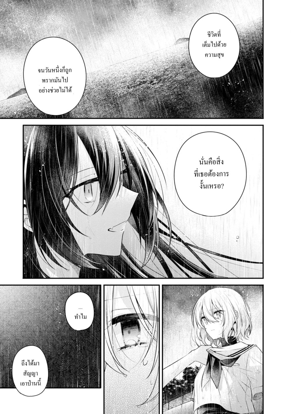 Watashi o Tabetai Hitodenashi 28 (36)