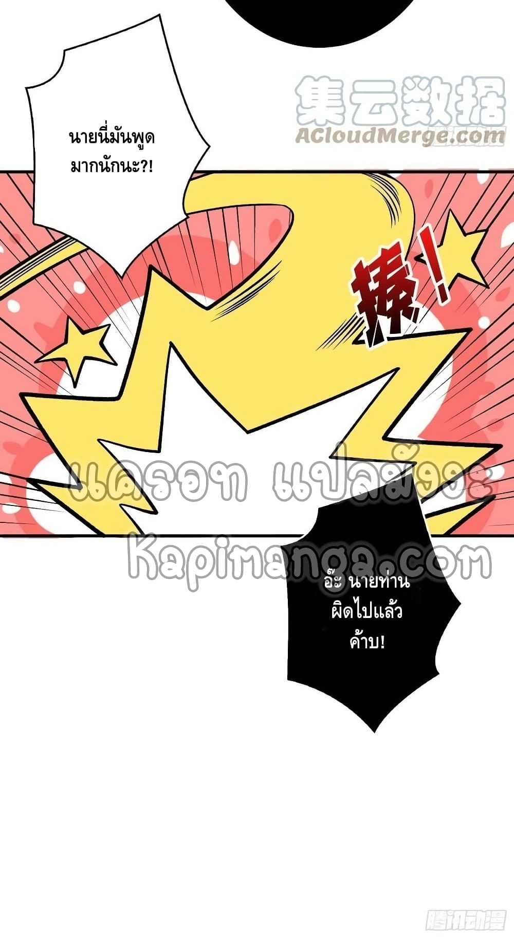 King Account at the Start ตอนที่ 190 (41)