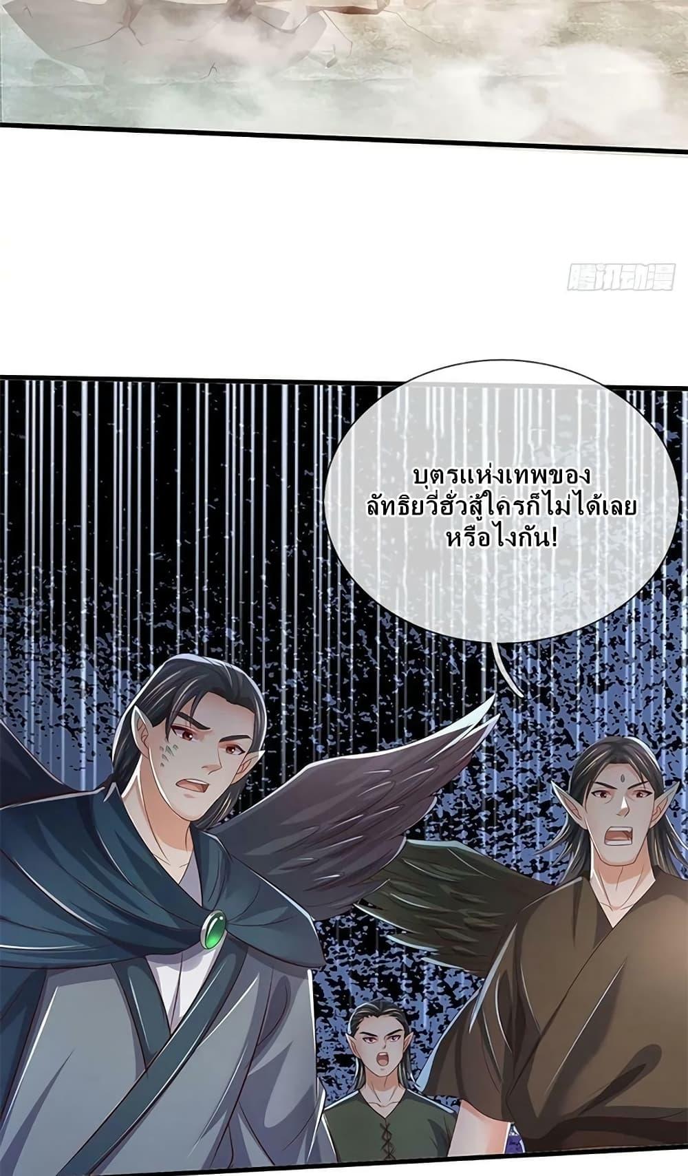 Opening to Supreme Dantian ตอนที่ 164 (45)