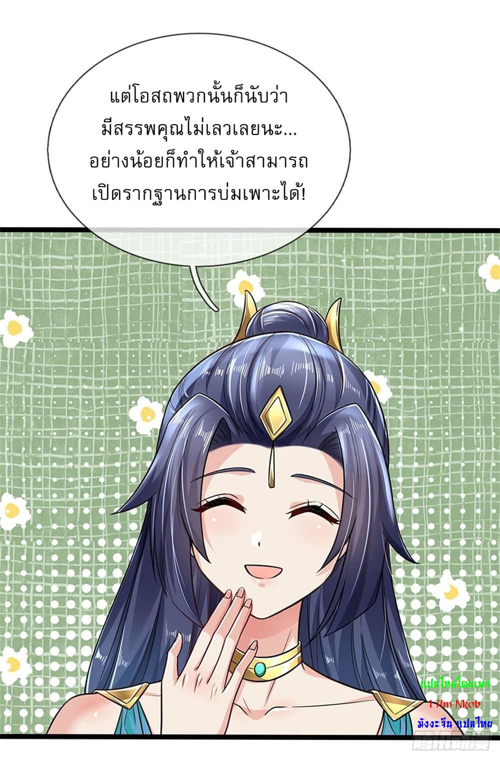 I Can Change The Timeline of Everything ตอนที่ 5 (8)