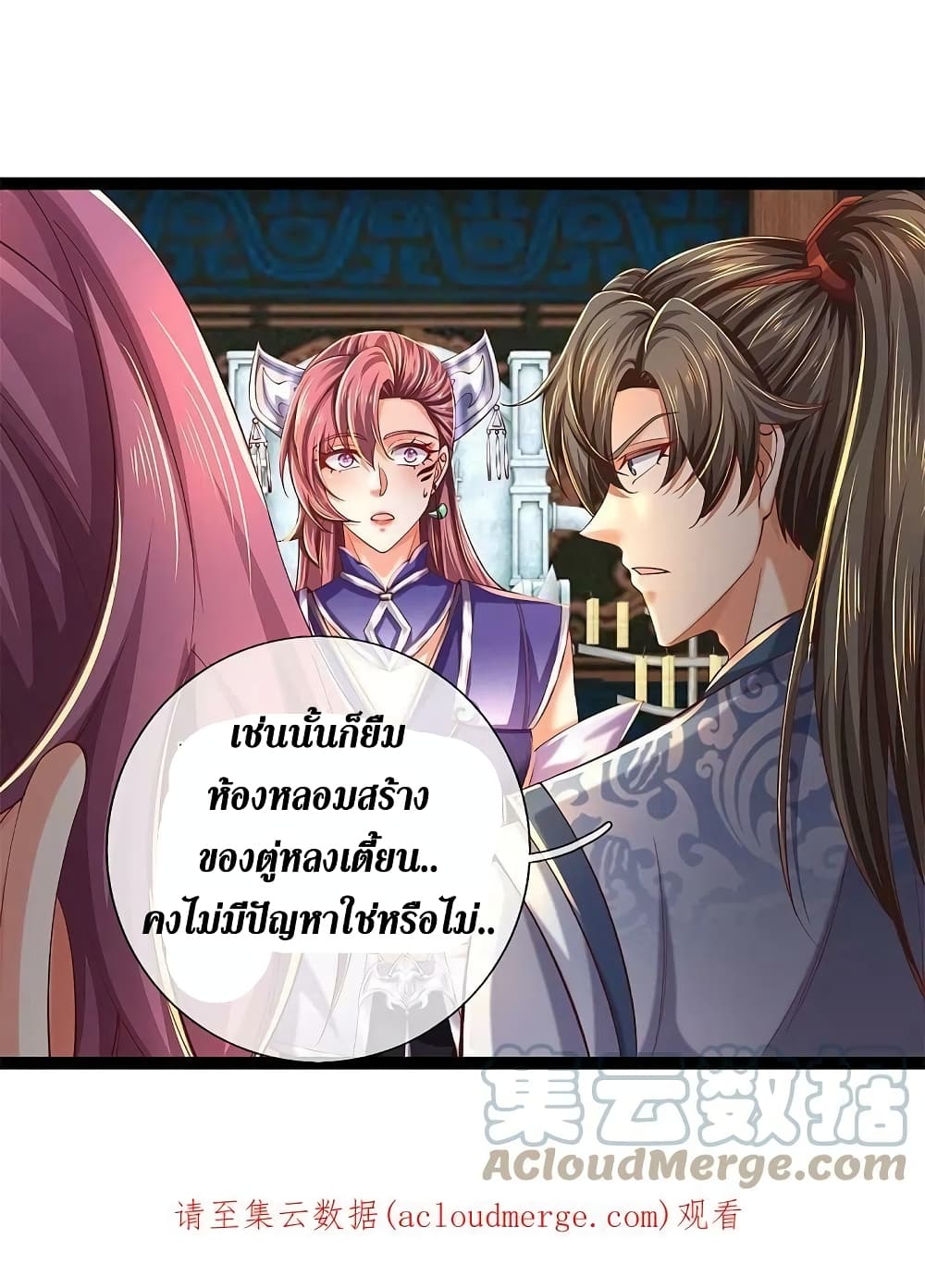 Sky Sword God ตอนที่ 571 (42)