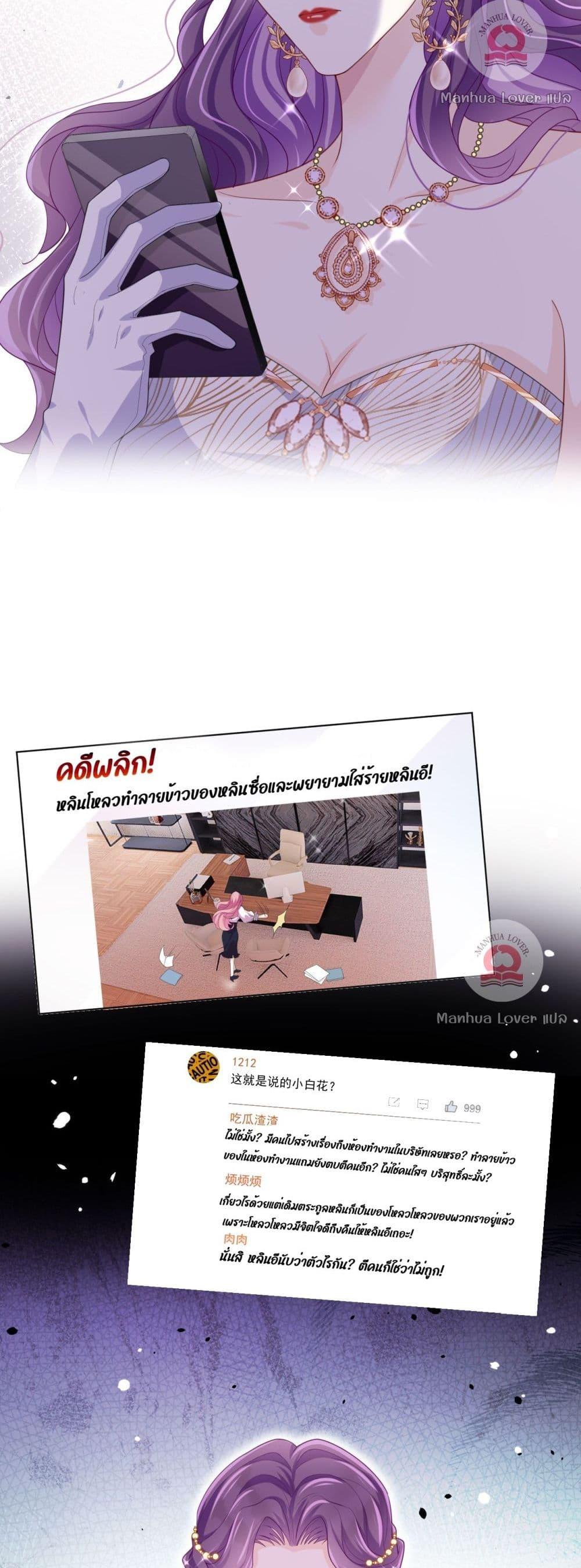 The Villain’s Self Rescue Plan – แผนการช่วยชีวิตยัยตัวร้าย ตอนที่ 4 (16)