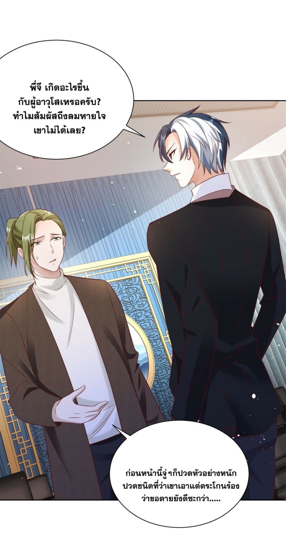 Sorry, I’m A Villain 43 38