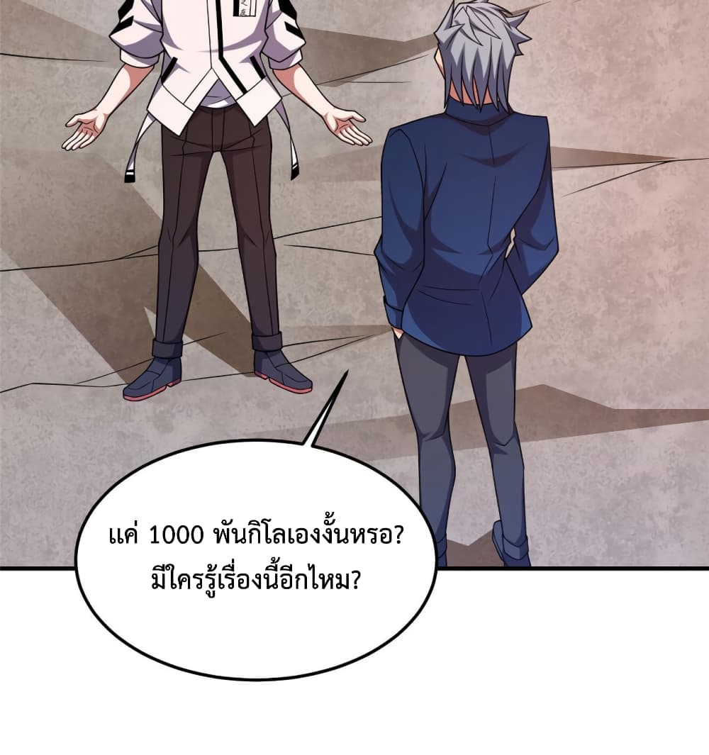 Monster Pet Evolution ตอนที่ 145 (23)