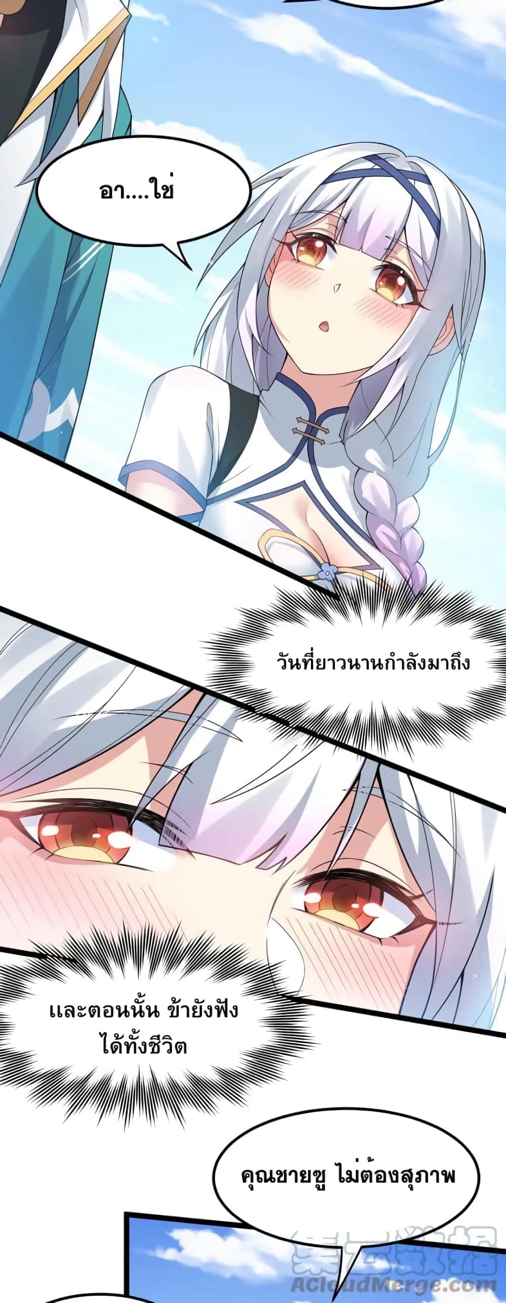 Godsian Masian from Another World ตอนที่ 103 (3)