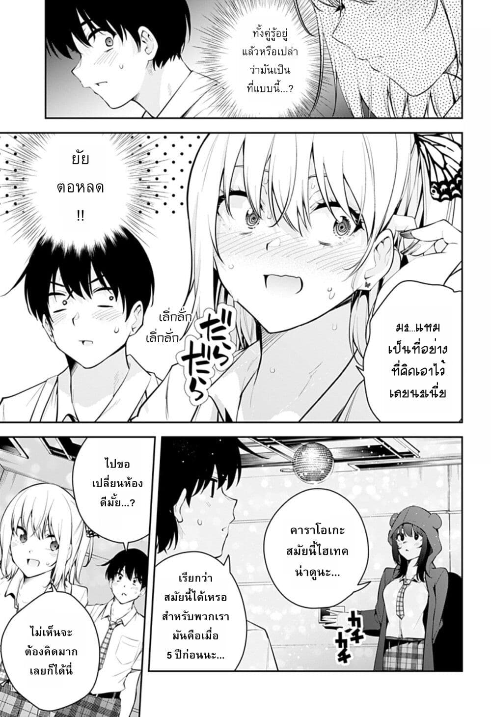 Yumeochi Yume de Bokura wa Koi ni Ochiru 13 03