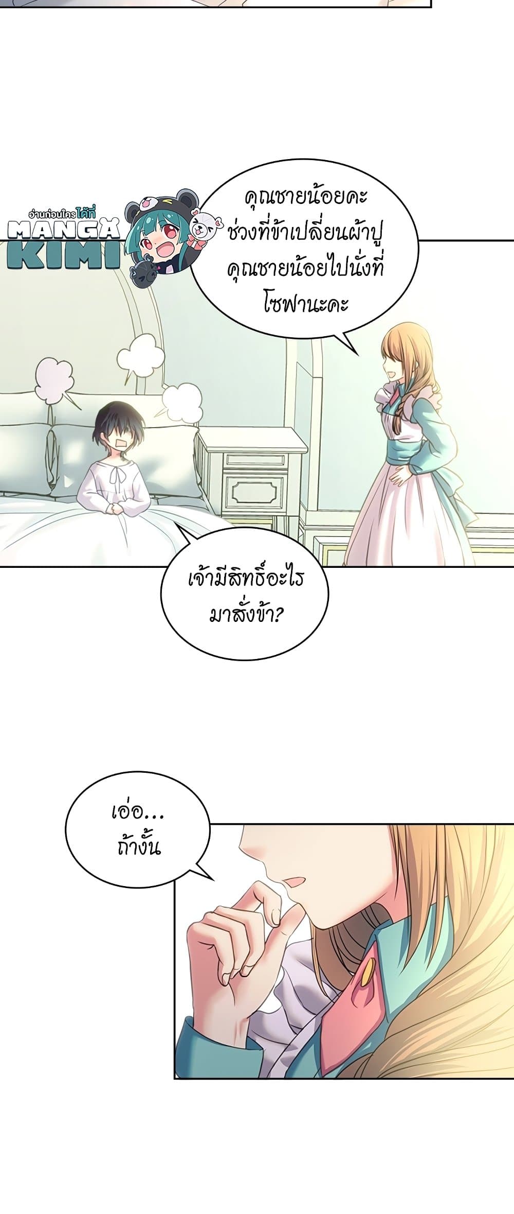 I Became a Duke's Maid 5 24