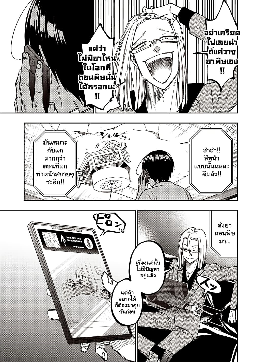 Messiah Isekai o 15 19