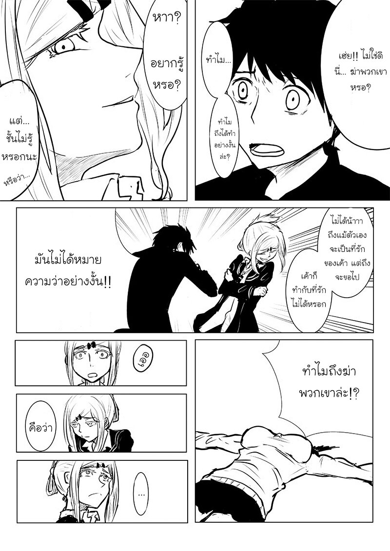 Pulseless Girlfriend ตอนที่ 10 (4)
