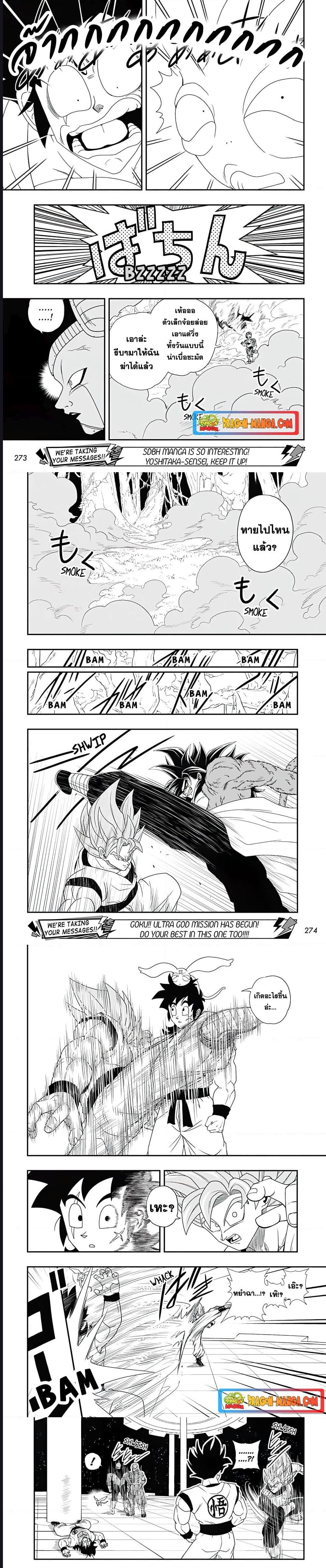 Super Dragon Ball Heroes Ultra God Mission ตอนที่ 2 (6)