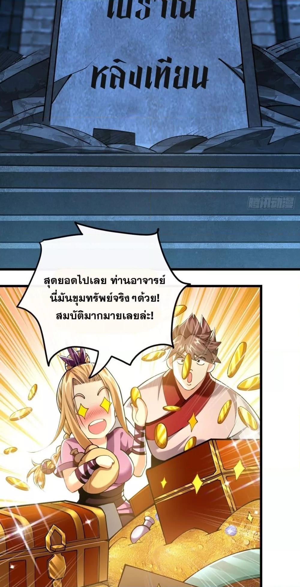 The Ten Great Emperors At The ตอนที่ 48 (28)