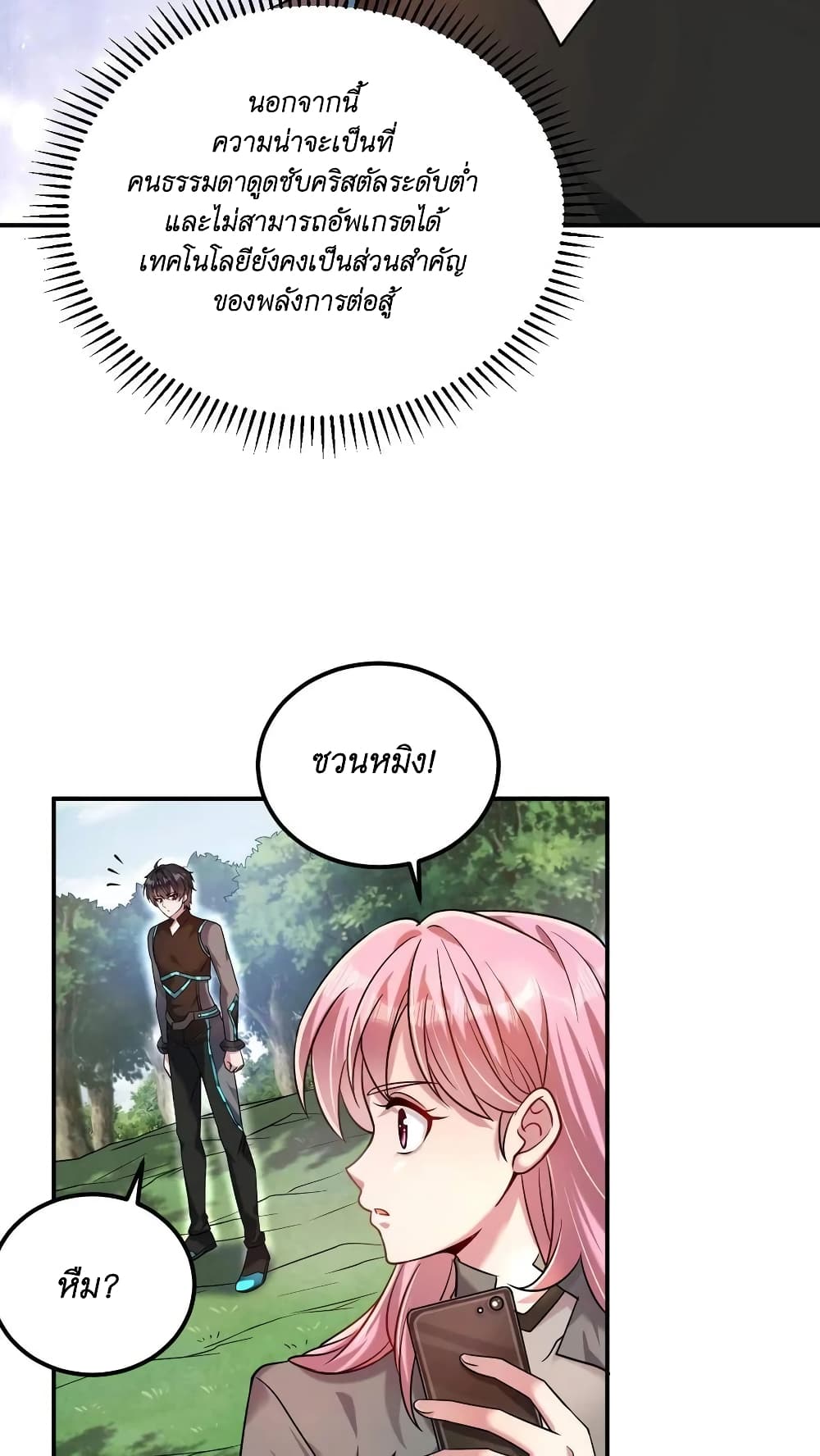 I Accidentally Became Invincible While Studying With My Sister ตอนที่ 27 (22)